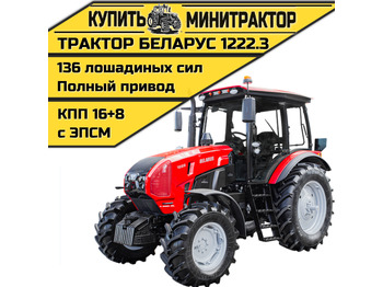 Минитрактор БЕЛАРУС (МТЗ)