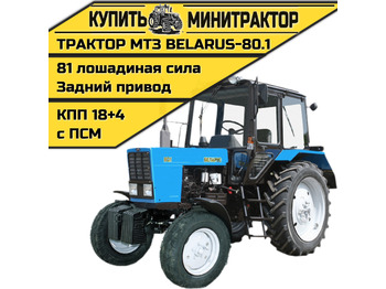 Минитрактор БЕЛАРУС (МТЗ)