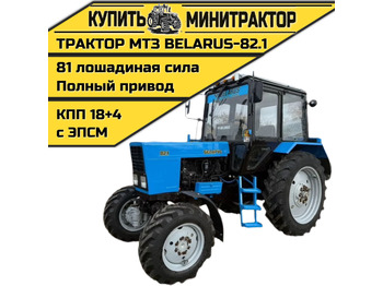 Минитрактор БЕЛАРУС (МТЗ)