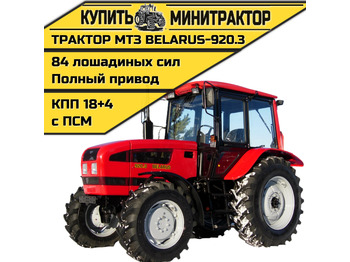 Минитрактор БЕЛАРУС (МТЗ)