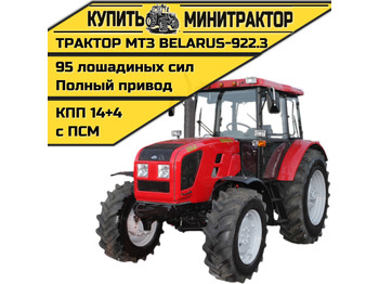 Минитрактор БЕЛАРУС (МТЗ)
