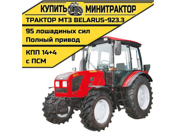 Минитрактор БЕЛАРУС (МТЗ)