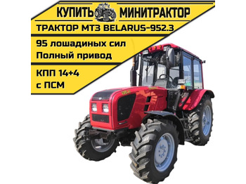 Минитрактор БЕЛАРУС (МТЗ)