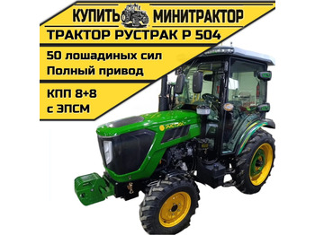 Минитрактор РУСТРАК