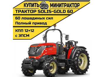 Минитрактор SOLIS