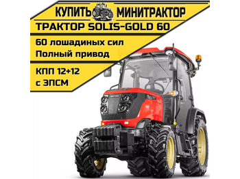 Минитрактор SOLIS