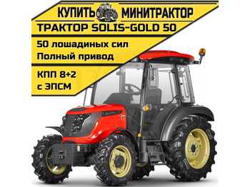 Минитрактор SOLIS 50