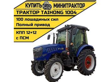 Минитрактор