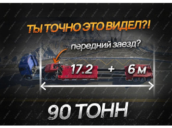 Низкорамный полуприцеп AMUR