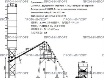 Новый Бетонный завод Бетонный завод HZS50: фото 4 Новый Бетонный завод Бетонный завод HZS50: фото 4