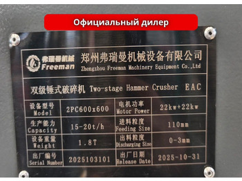 Новый Дробилка Молотковая двухступенчетая дробилка 2PC600x600 в наличии и на заказ: фото 3