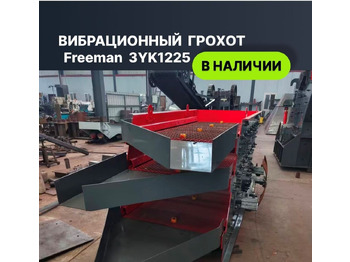 Грохот вибрационный