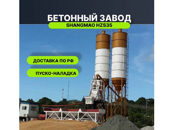 Бетонный завод
