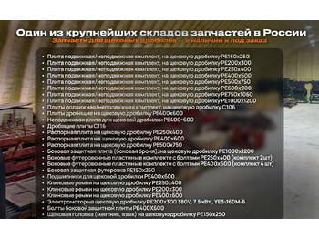 Новый Щековая дробилка Щековая дробилка ре 220х350: фото 3 Новый Щековая дробилка Щековая дробилка ре 220х350: фото 3