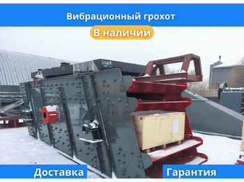 Грохот вибрационный