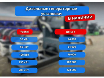 Новый Электрогенератор Yuchai Дизельные генераторные установки 100 кВт в наличии: фото 3 Новый Электрогенератор Yuchai Дизельные генераторные установки 100 кВт в наличии: фото 3