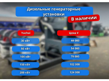 Новый Электрогенератор Yuchai Дизельные генераторные установки 150 кВт в наличии: фото 3 Новый Электрогенератор Yuchai Дизельные генераторные установки 150 кВт в наличии: фото 3