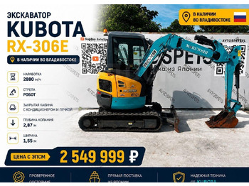 Мини-экскаватор KUBOTA