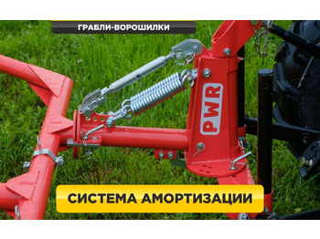 Новый Сеноворошилка Harvest PWR серия: фото 4 Новый Сеноворошилка Harvest PWR серия: фото 4