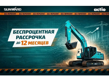 Гусеничный экскаватор SUNWARD