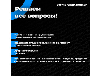 Новый Другая техника Лизинг спецтехники, оборудования, автомобилей и пр: фото 4 Новый Другая техника Лизинг спецтехники, оборудования, автомобилей и пр: фото 4