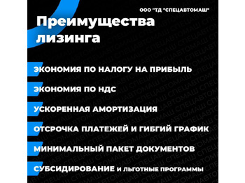 Новый Другая техника Лизинг спецтехники, оборудования, автомобилей и пр: фото 2 Новый Другая техника Лизинг спецтехники, оборудования, автомобилей и пр: фото 2