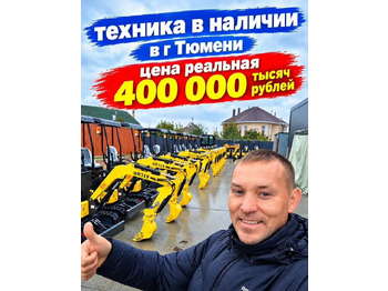Мини-экскаватор