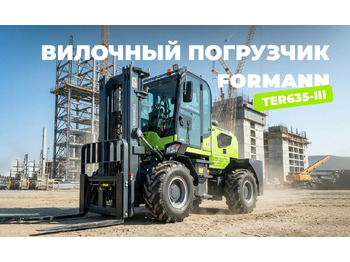 Внедорожный вилочный погрузчик