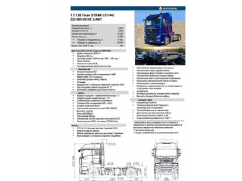 Новый Тягач Sitrak C7H: фото 2 Новый Тягач Sitrak C7H: фото 2