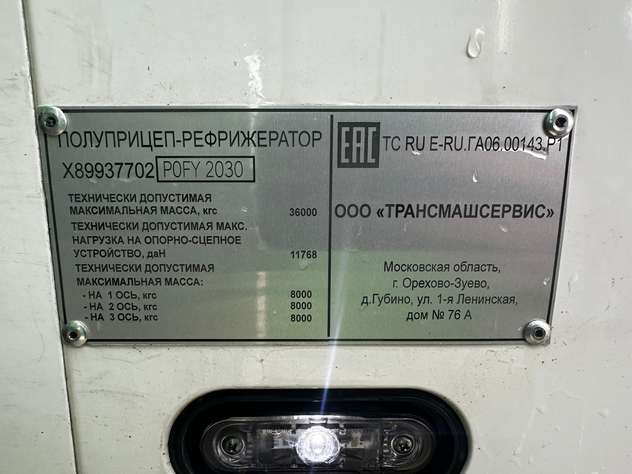Полуприцеп-рефрижератор ТРАНСМАШСЕРВИС 937702 на шасси Schmitz Cargobull: фото 12