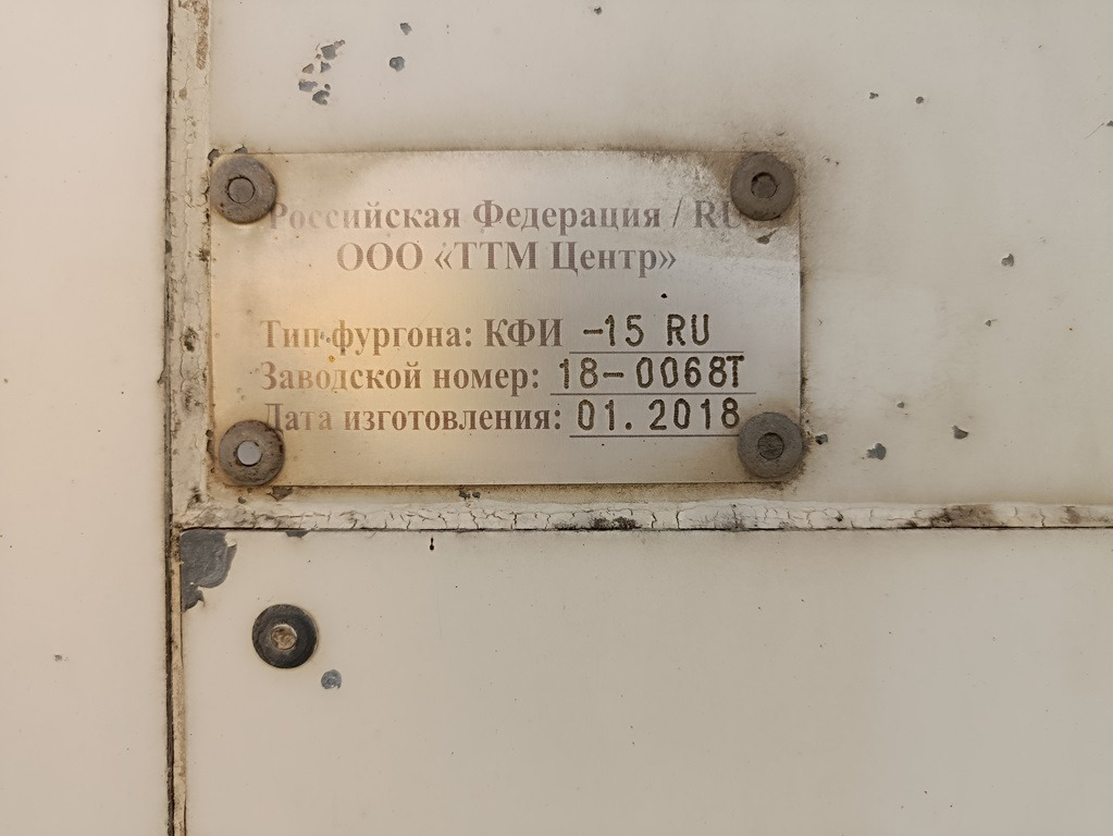 Сменный кузов - фургон ТТМ-центр: фото 10
