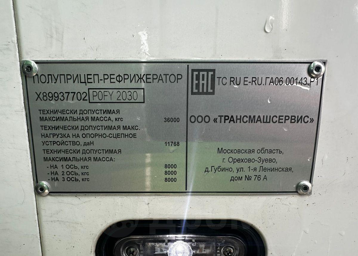 Полуприцеп-рефрижератор Трансмашсервис 937702: фото 10