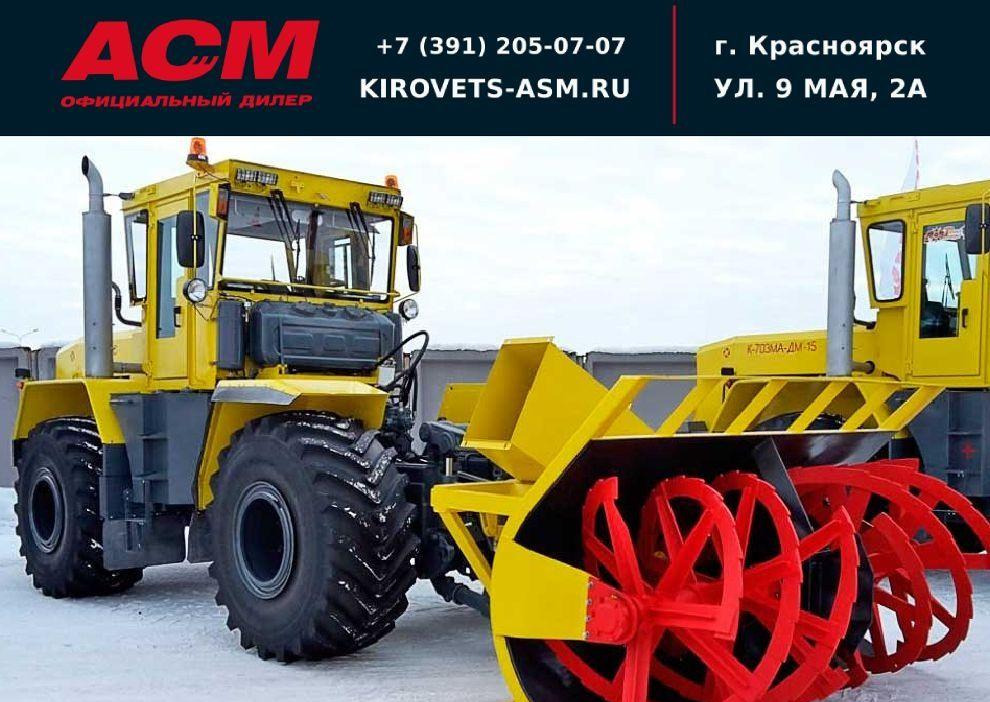 Кировец К-703МА - Снегоуборочная машина: фото 1 Кировец К-703МА - Снегоуборочная машина: фото 1