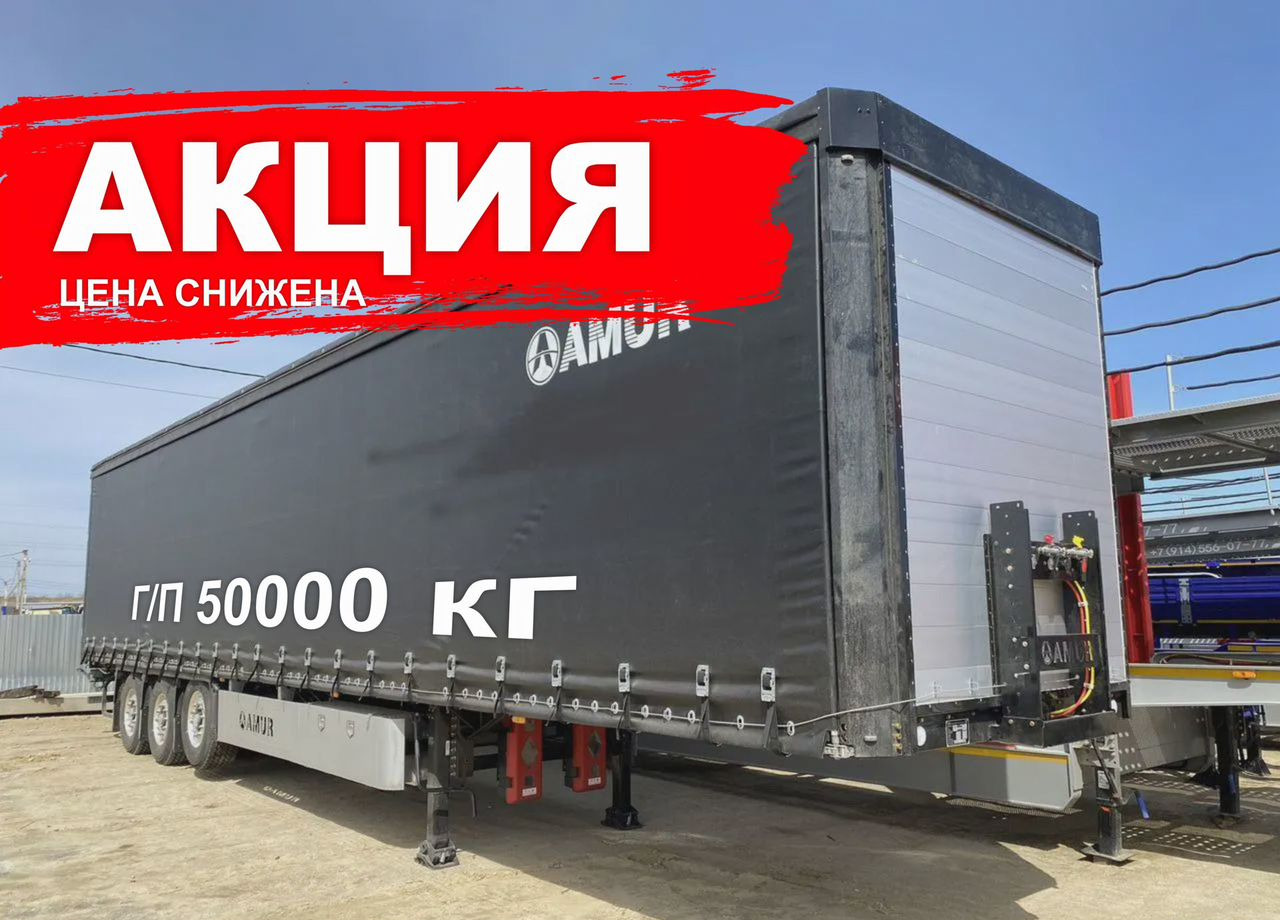 Полуприцеп шторный AMUR LYR9406XXY, 2024 - Тентованный полуприцеп: фото 1 Полуприцеп шторный AMUR LYR9406XXY, 2024 - Тентованный полуприцеп: фото 1