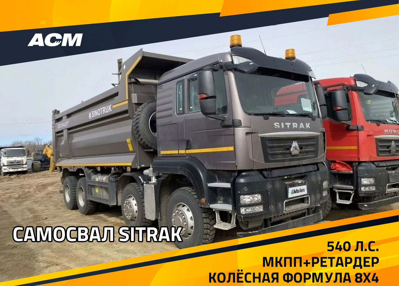Самосвал 25 м³ SITRAK C7H, 2024 - Самосвал: фото 1 Самосвал 25 м³ SITRAK C7H, 2024 - Самосвал: фото 1