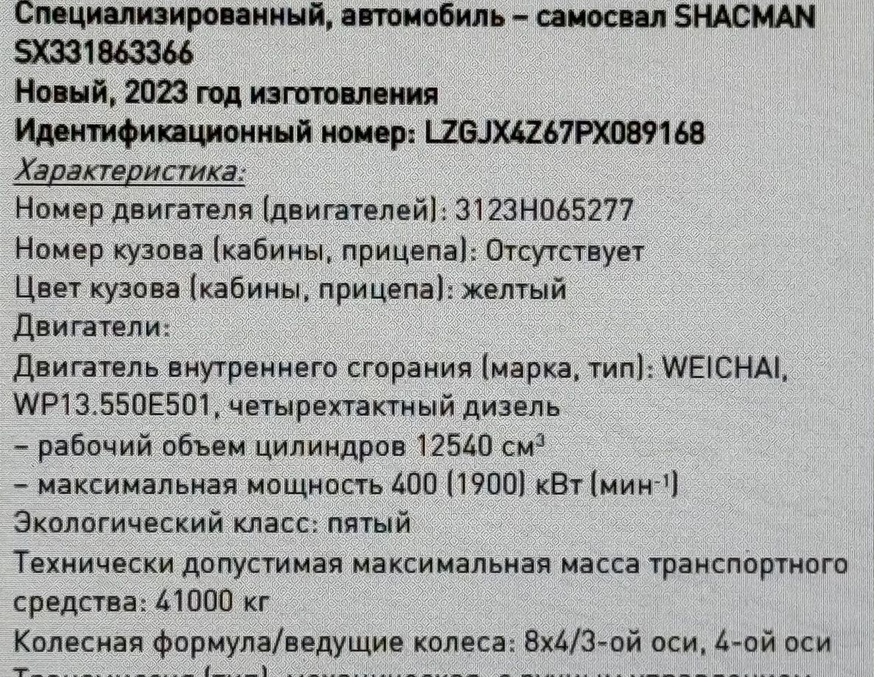 Самосвал 25 м³ Shacman X3000, 2023 - Самосвал: фото 5 Самосвал 25 м³ Shacman X3000, 2023 - Самосвал: фото 5