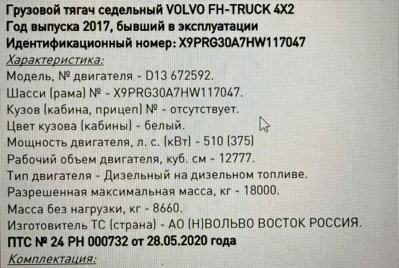 Тягач Volvo FH, 2017: фото 16