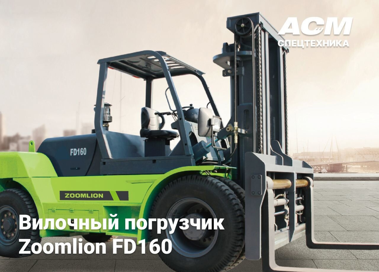 Вилочный погрузчик Zoomlion FD160, 2025 - Вилочный погрузчик: фото 2 Вилочный погрузчик Zoomlion FD160, 2025 - Вилочный погрузчик: фото 2