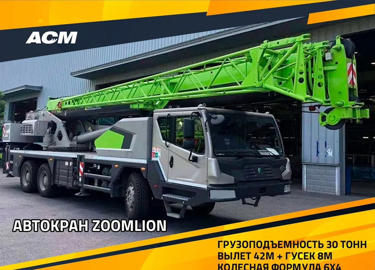 Zoomlion ZTC300V, 2025 - Мобильный кран: фото 1 Zoomlion ZTC300V, 2025 - Мобильный кран: фото 1