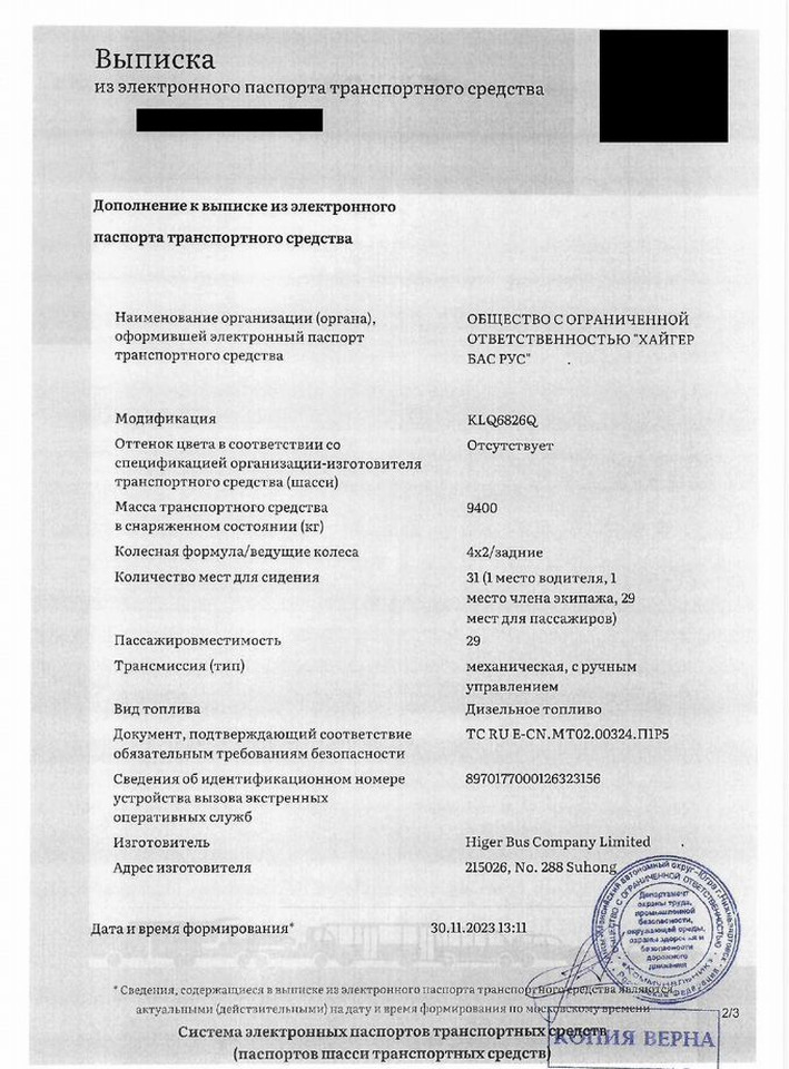 Higer KLQ 6826 Q - Туристический автобус: фото 2 Higer KLQ 6826 Q - Туристический автобус: фото 2