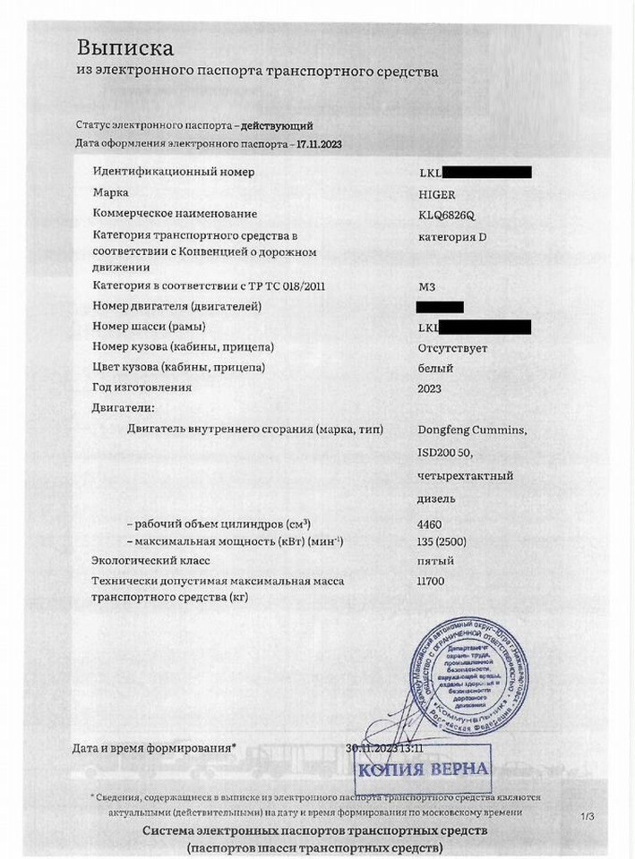 Higer KLQ 6826 Q - Туристический автобус: фото 1 Higer KLQ 6826 Q - Туристический автобус: фото 1