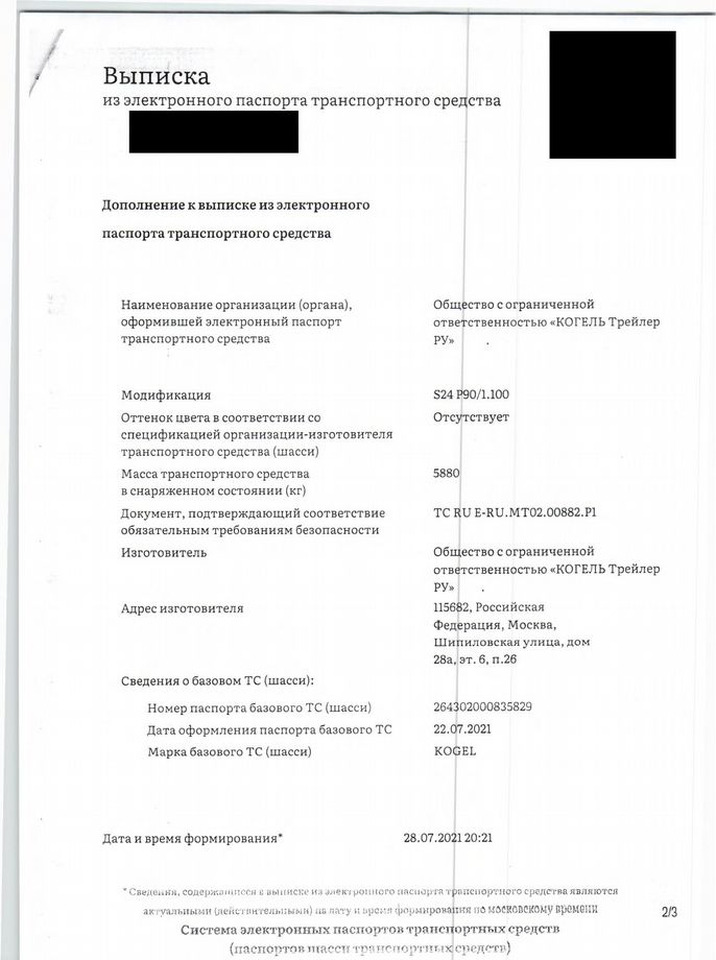 Kogel Cargo - Тентованный полуприцеп: фото 2 Kogel Cargo - Тентованный полуприцеп: фото 2