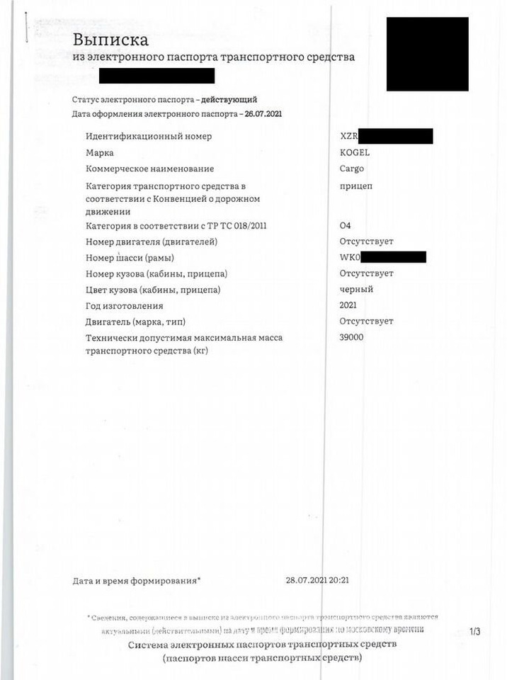 Kogel Cargo - Тентованный полуприцеп: фото 1 Kogel Cargo - Тентованный полуприцеп: фото 1