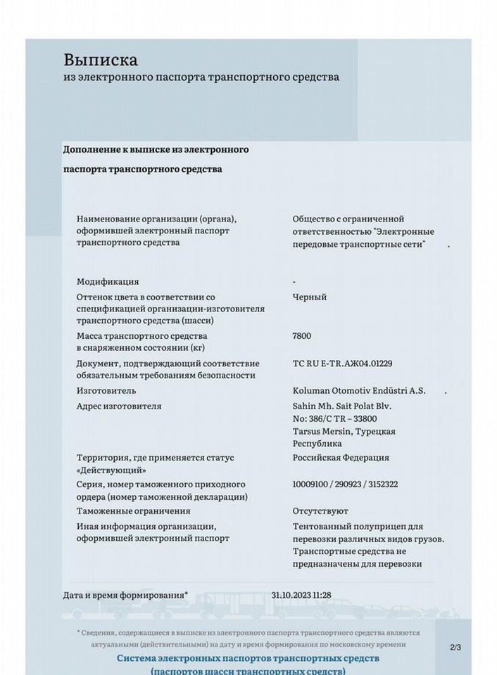 Koluman S - Тентованный полуприцеп: фото 2 Koluman S - Тентованный полуприцеп: фото 2