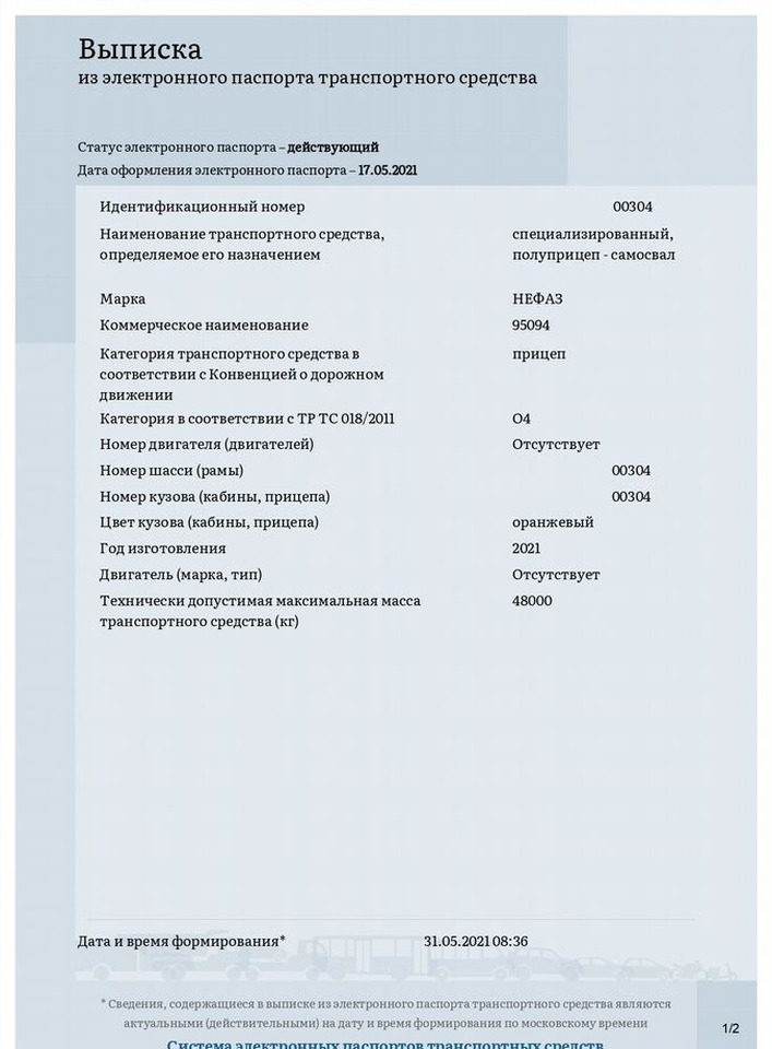 Нефаз 95094 - Самосвальный полуприцеп: фото 1 Нефаз 95094 - Самосвальный полуприцеп: фото 1