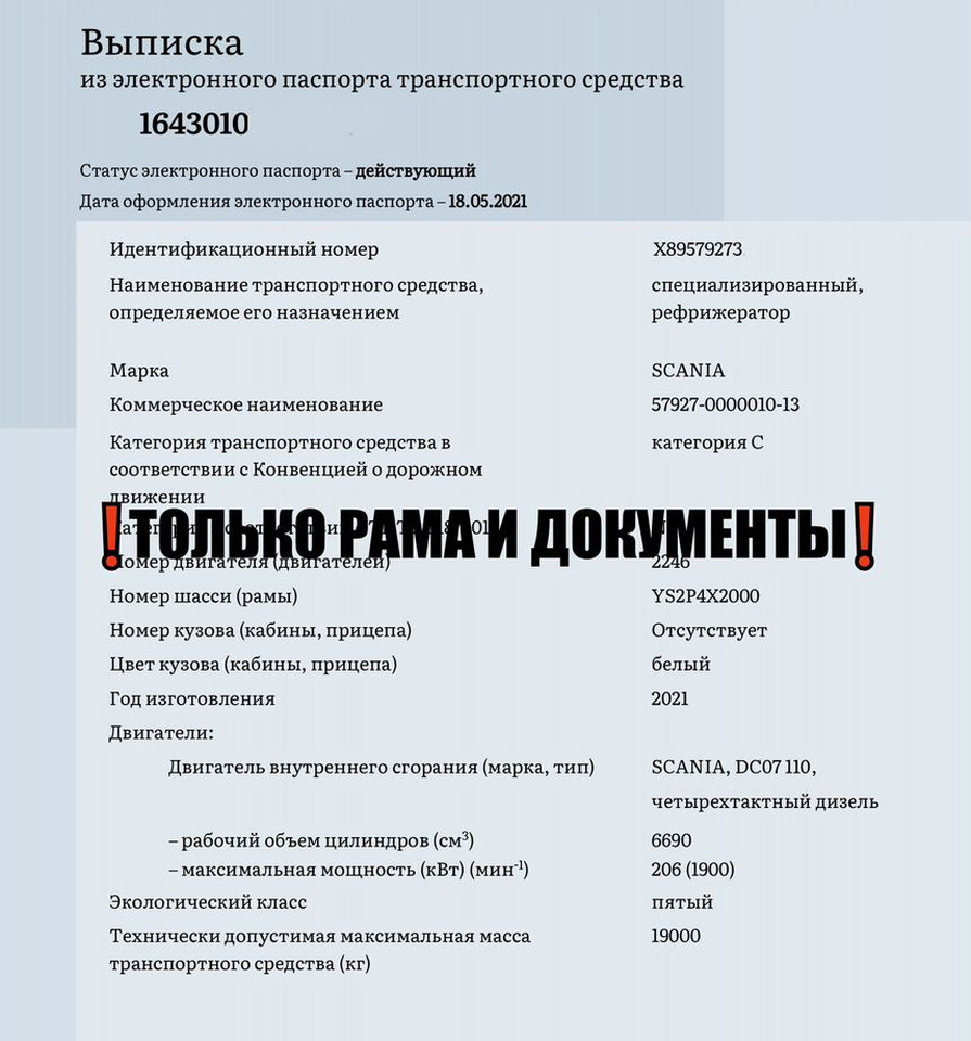 Scania P250 - Рефрижератор: фото 1 Scania P250 - Рефрижератор: фото 1