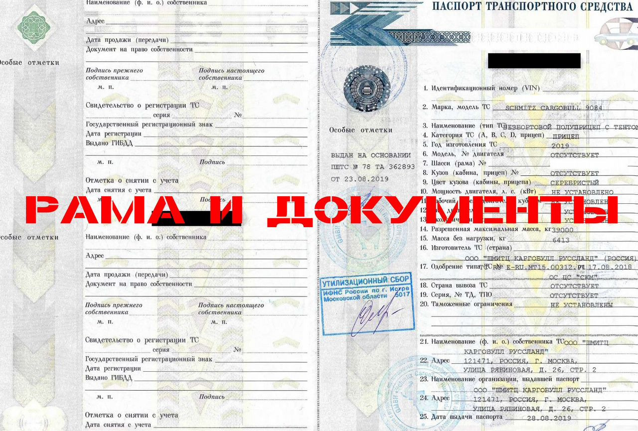 Schmitz Cargobull 9084 - Тентованный полуприцеп: фото 1 Schmitz Cargobull 9084 - Тентованный полуприцеп: фото 1