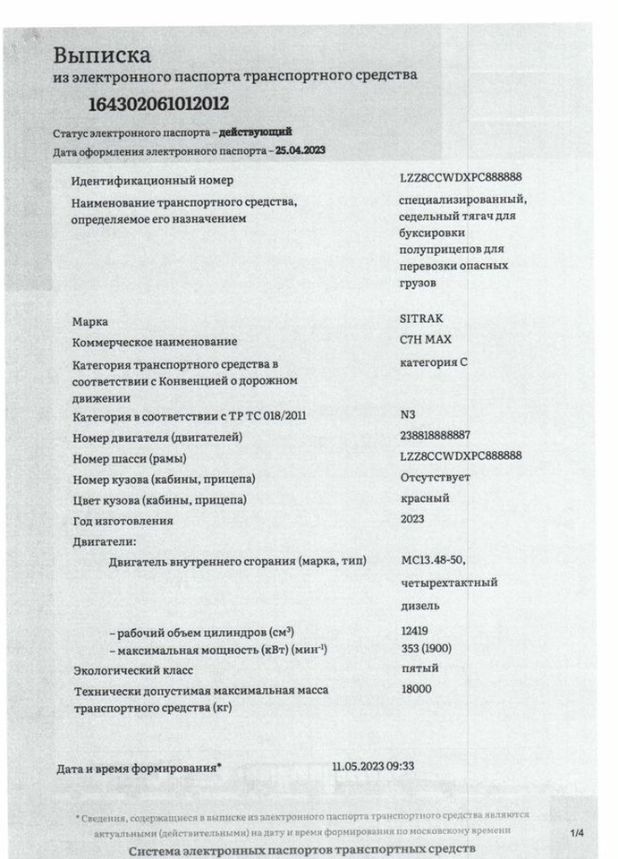 Sitrak C7H MAX - Тягач: фото 1 Sitrak C7H MAX - Тягач: фото 1