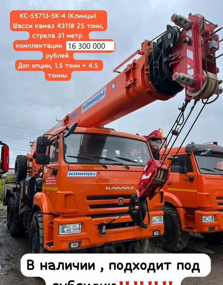 Новый Мобильный кран Клинцы КС-55713-5К-4: фото 6
