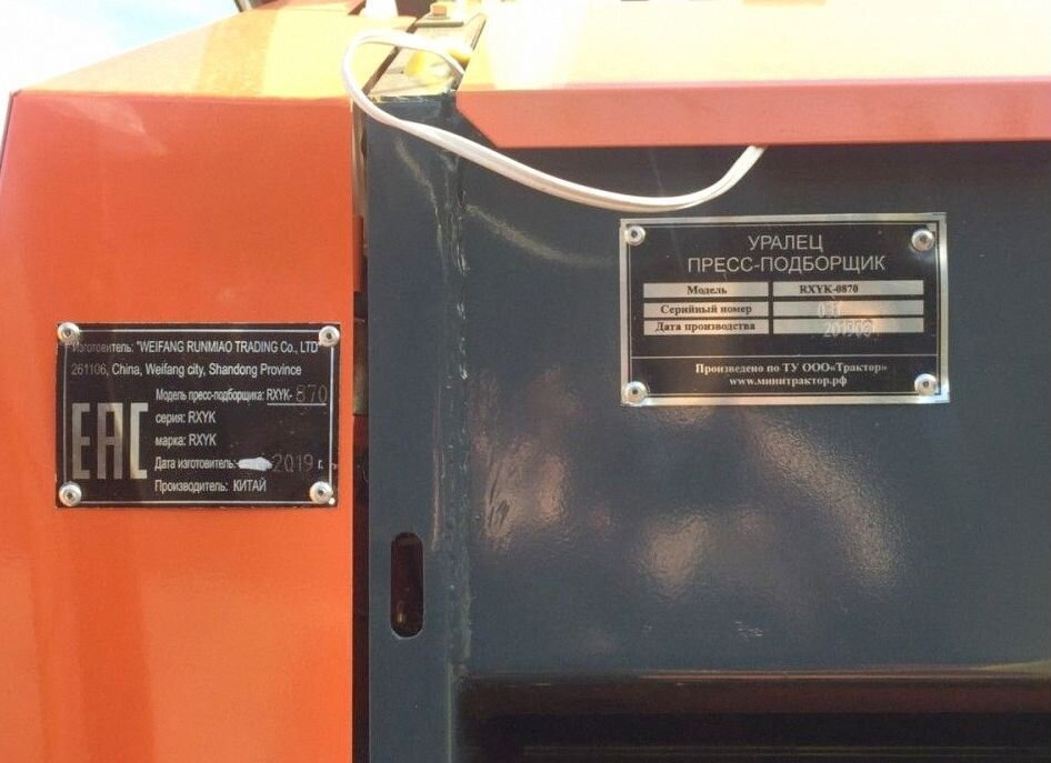 Пресс-подборщик Уралец 0870 в сборе - Пресс-подборщик рулонный: фото 5 Пресс-подборщик Уралец 0870 в сборе - Пресс-подборщик рулонный: фото 5